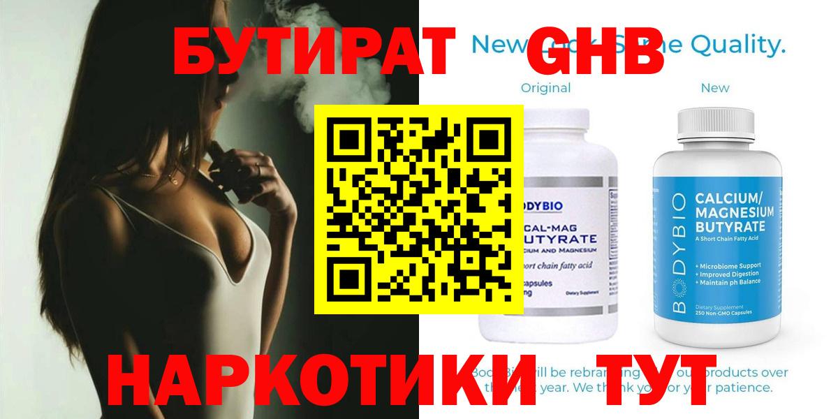 БУТИРАТ 1.4BDO Губкин