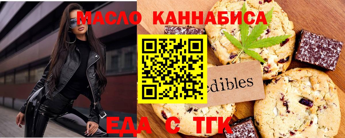 Печенье с ТГК конопля  Вход с VPN  Губкин 