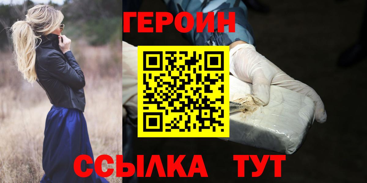 Губкин  ГЕРОИН  Вход с VPN  Героин афганец 