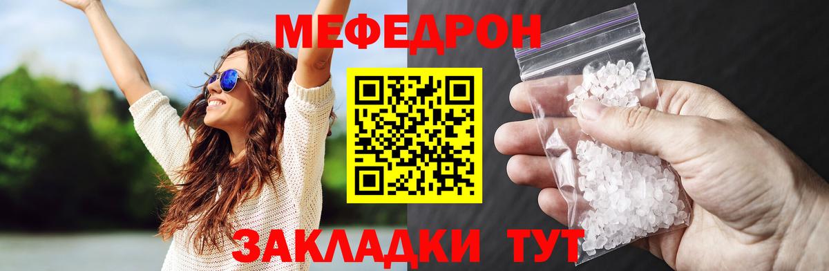 Мефедрон  Вход с VPN  Меф  Губкин  МЯУ-МЯУ кристаллы 