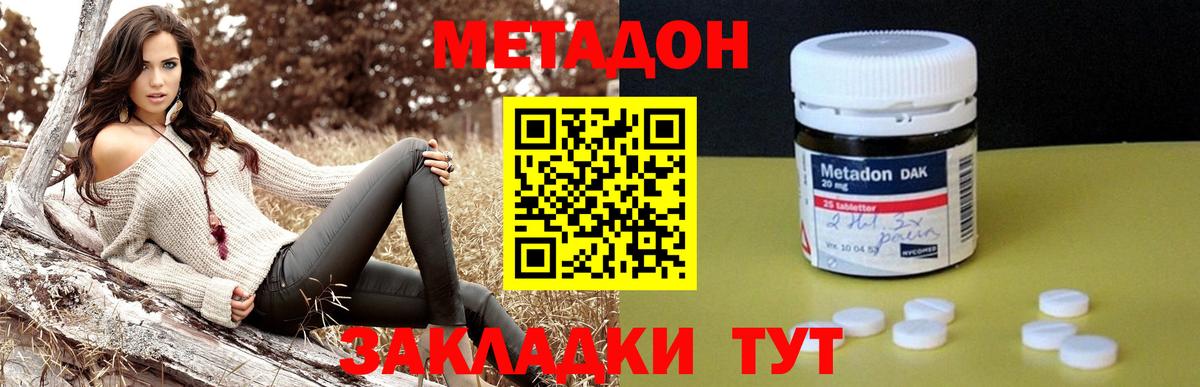 МЕТАДОН кристалл  Вход с VPN  Метадон мёд  Губкин 